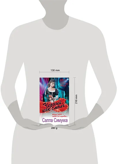 Черный, как смоль - фото 4