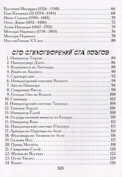 Японская поэзия - фото 3