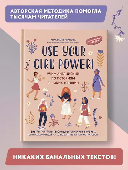 Use your Girl Power!: учим английский по историям великих женщин - фото 2
