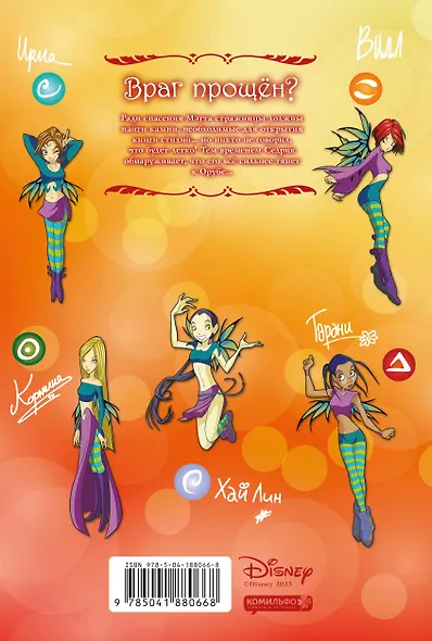 W.I.T.C.H. Часть 5. Книга стихий. Том 3 - фото 2