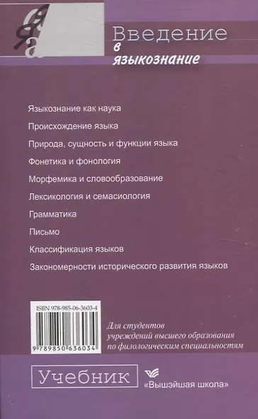 Введение в языкознание. Учебник. - фото 2