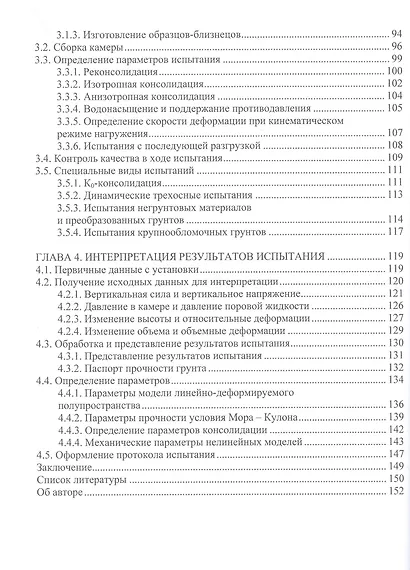 Осесимметричное трехосное сжатие в практике инженерных изысканий - фото 3