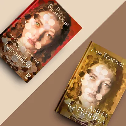 Анна Каренина - фото 6