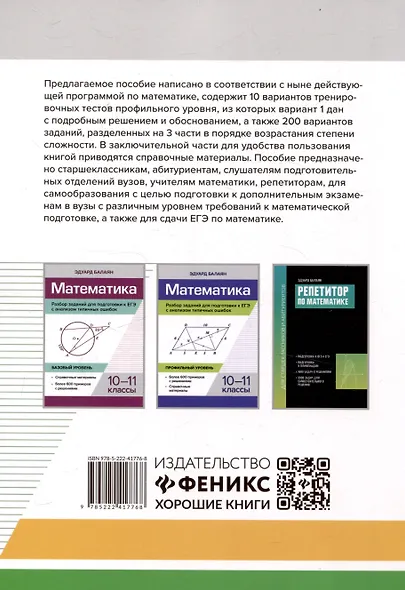 Математика Пособие для подготовки к ЕГЭ и дополнительному экзамену 10-11 классы профильный уровень - фото 2