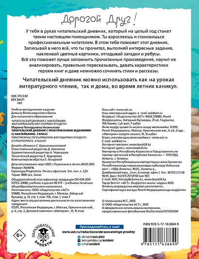 Читательский дневник с заданиями и наклейками 3 класс - фото 2