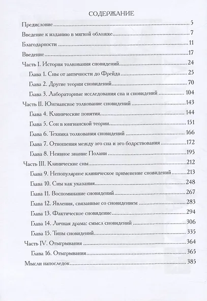 Структура сновидения - фото 2