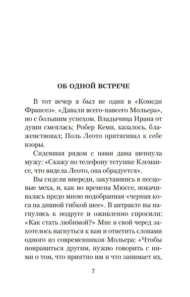 Письма незнакомке - фото 11