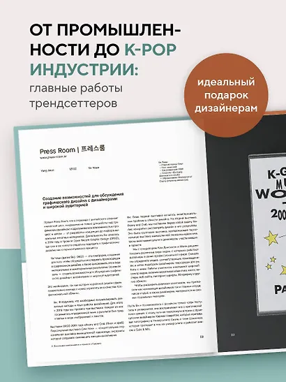 K-Graphic. Энциклопедия графического дизайна Южной Кореи - фото 5