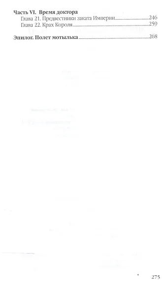 Мертворожденные дети Эдит - фото 3