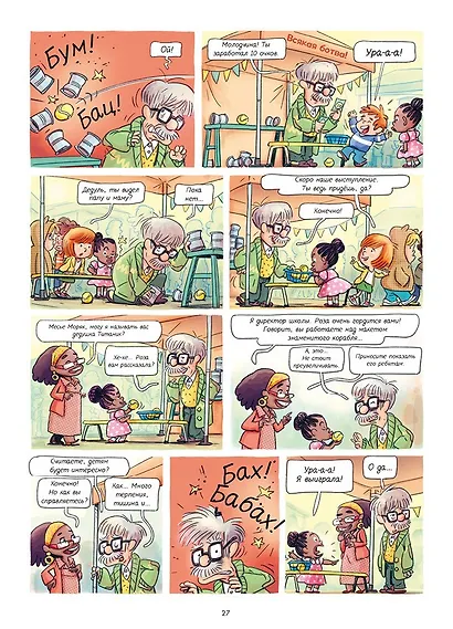 Дедушка Титаник. Мой дедушка Титаник. Лучшая команда - фото 8