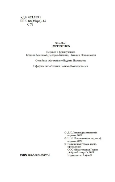 Любовный напиток - фото 9