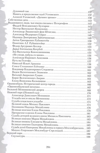 По Петергофской дороге - фото 6