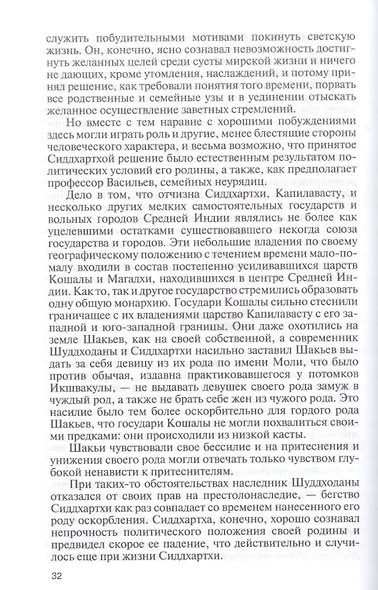 Библиотека Флорентия Павленкова. Будда Шакьямуни. Конфуций. Магомет. Франциск Ассизский. Биографические очерки - фото 7