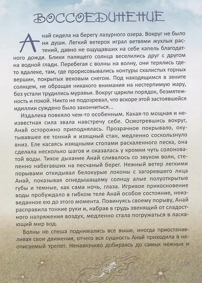 Анай. 40 и 1 сказка - фото 5