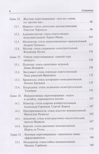 Эффективный переговорщик: личностный стиль, стратегии, технологии - фото 3