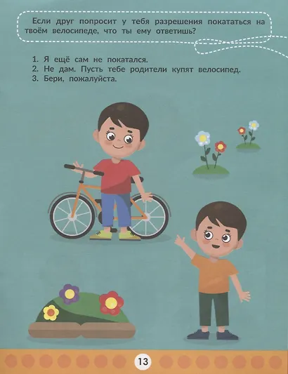 Развиваем социальный интеллект - фото 4