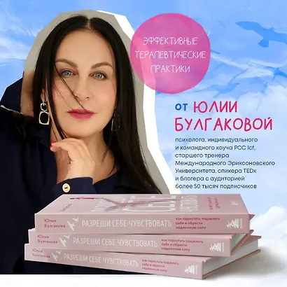Разреши себе чувствовать: как честно проявлять свои чувства и открывать через них силу - фото 9
