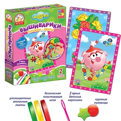 Набор для творчества ТМ Vladi Toys Пуговки-ленты. Нюша - фото 1