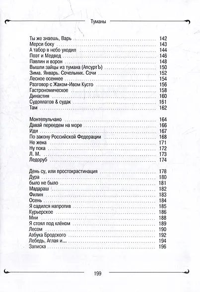 Туманы:: сборник стихотворений - фото 5