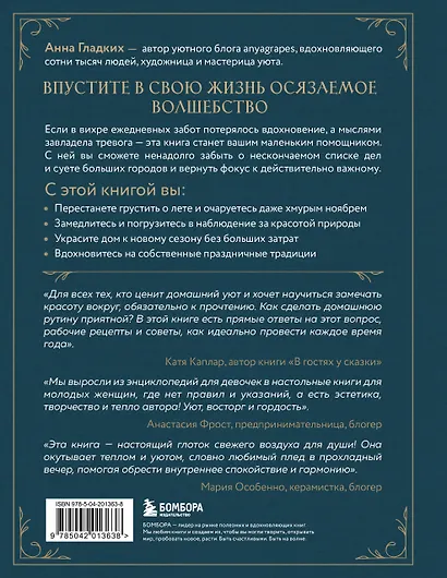 Год простых чудес. Найти опору и вдохновение в красоте повседневности (авторские стикеры внутри) - фото 2