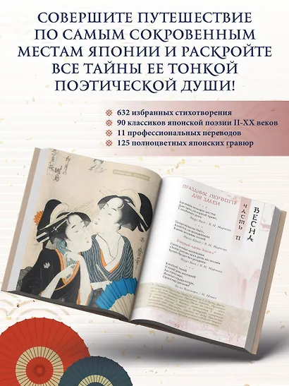 Японская поэзия. Эксклюзивная коллекция - фото 5