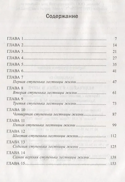Величайшая тайна в мире - фото 2
