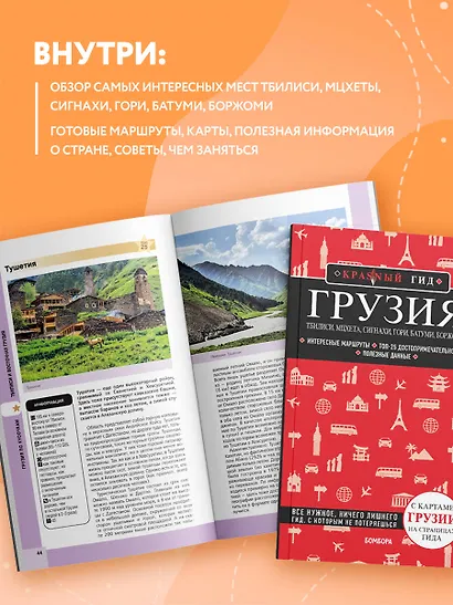 Грузия. Тбилиси, Мцхета, Сигнахи, Гори, Батуми, Боржоми. Путеводитель - фото 5