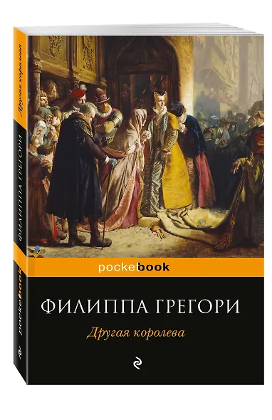 Другая королева - фото 3