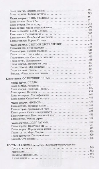 Фаэты - фото 3