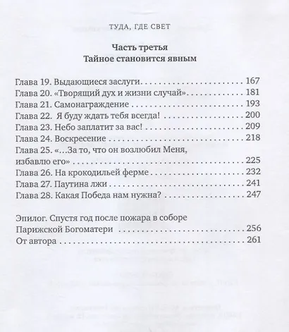 Туда, где свет - фото 3