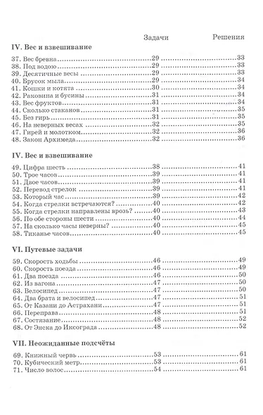 Занимательные задачи - фото 3