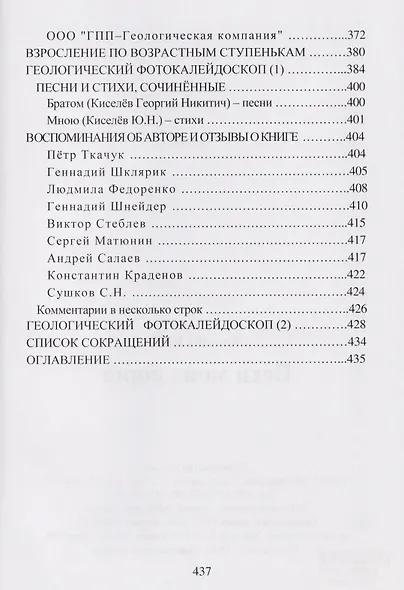 Вехи моих дорог - фото 4