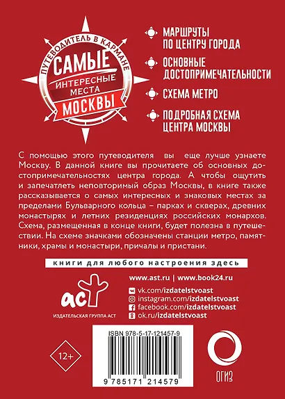 Самые интересные места Москвы - фото 2