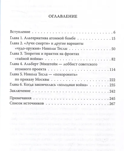 Тесла против Эйнштейна. Битва великих "оружейников" - фото 3