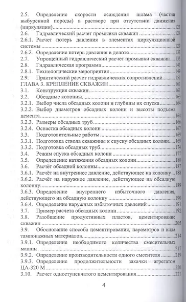 Бурение и геофизические исследования скважин: Уч. пособие - фото 3