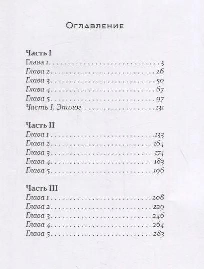 Да воскреснет Любовь - фото 2