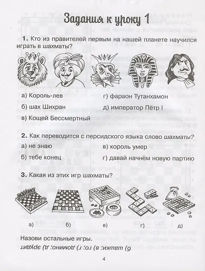 Первоклассная шахматная тетрадь поможет детям проверить свои знания - фото 2