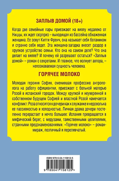 Жизнь в красках. Романы Деборы Леви (комплект из 2 книг) - фото 2