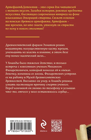 Жезл Эхнатона - фото 2