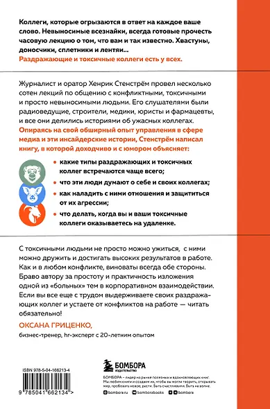 Токсичные люди на работе: инструкция по обезвреживанию - фото 2