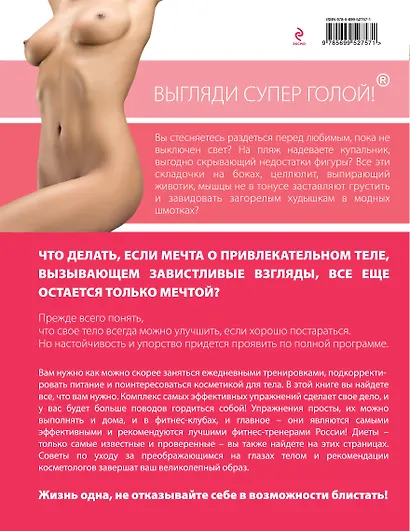 Идеальное тело за шесть недель: Комплект из двух книг: Выгляди супер голой, Идеальная попа. - фото 2