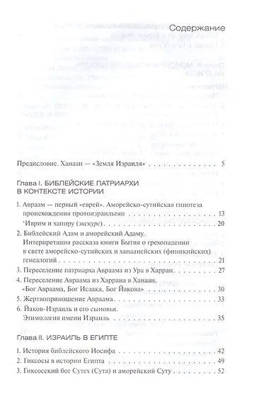 История Древнего Израиля и Иудеи - фото 2