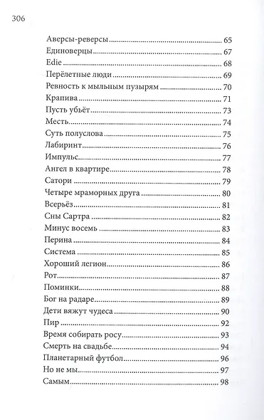 Суть Полуслова - фото 4