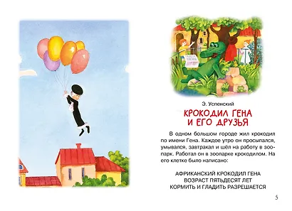 Мои первые добрые сказки - фото 9