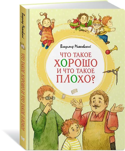 Что такое хорошо и что такое плохо? - фото 3