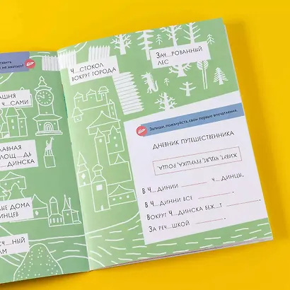 Чудесное путешествие в Чудинию. Правописание ЖИ, ШИ, ЧА, ЩА, ЧУ, ЩУ - фото 2