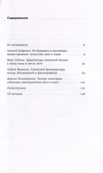 Советские двадцатые. Искусство, архитектура, фотография, кино - фото 3
