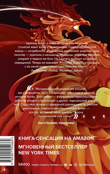 Железная вдова - фото 2