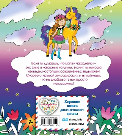 Лесные создания и феи. Раскраска - фото 2