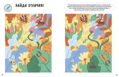 Расту счастливым. Рабочая тетрадь. Игры и упражнения для развития осознанности и внимания к себе - фото 6